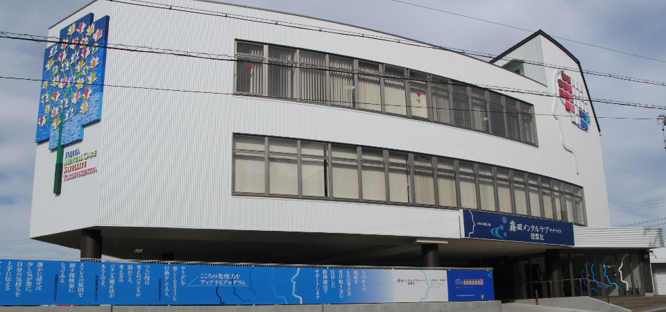 名古屋市の一級建築士の設計事務所：(株)DO PLAN(ドゥプラン)の医療施設の設計・施工例：藤田メンタルケアサテライト様
